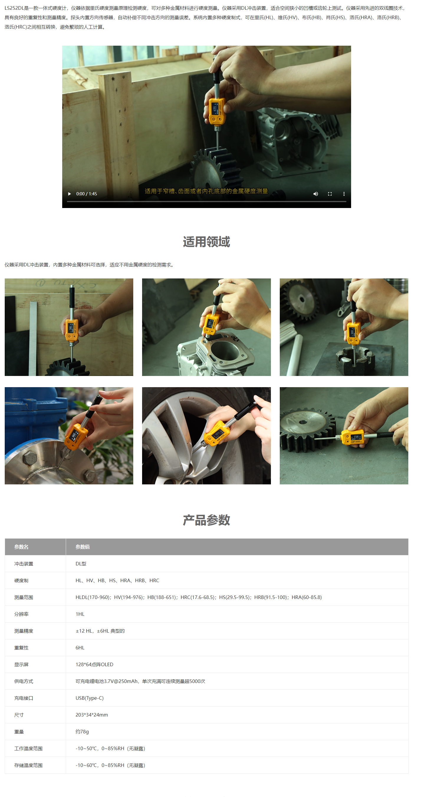 LS252DL里氏硬度計詳情頁.png